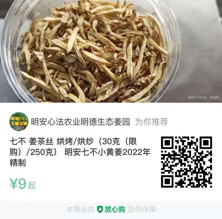 2022年小黃姜春耕開播 姜片姜粉姜丸防疫 安家必備大特惠