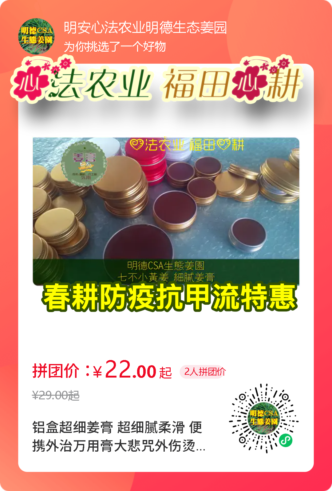 一年春作首 萬事行為先(●'?'●)4月春耕 防疫抗甲流 特惠折扣專場！繼續送世界名品