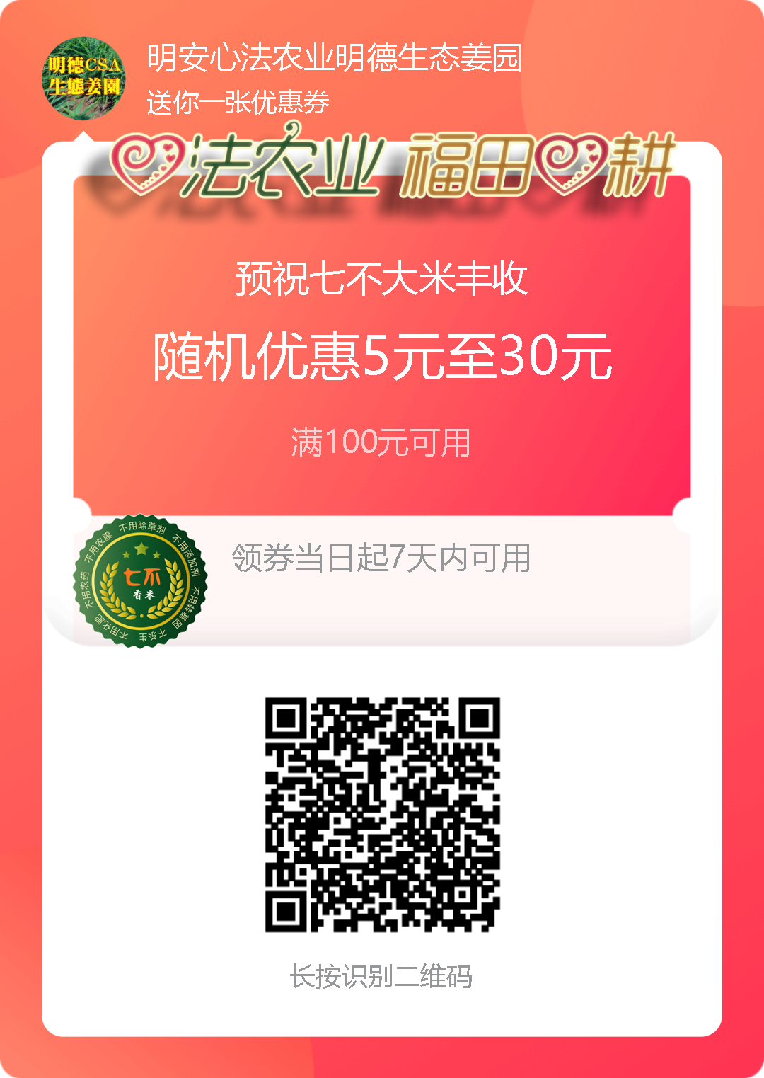 (●'?'●)6月慶祝春播春種順利完成！ 姜膏姜油 端午糯米 會員積分換購特惠 ，2023預售大米 會員折上折 6.18折