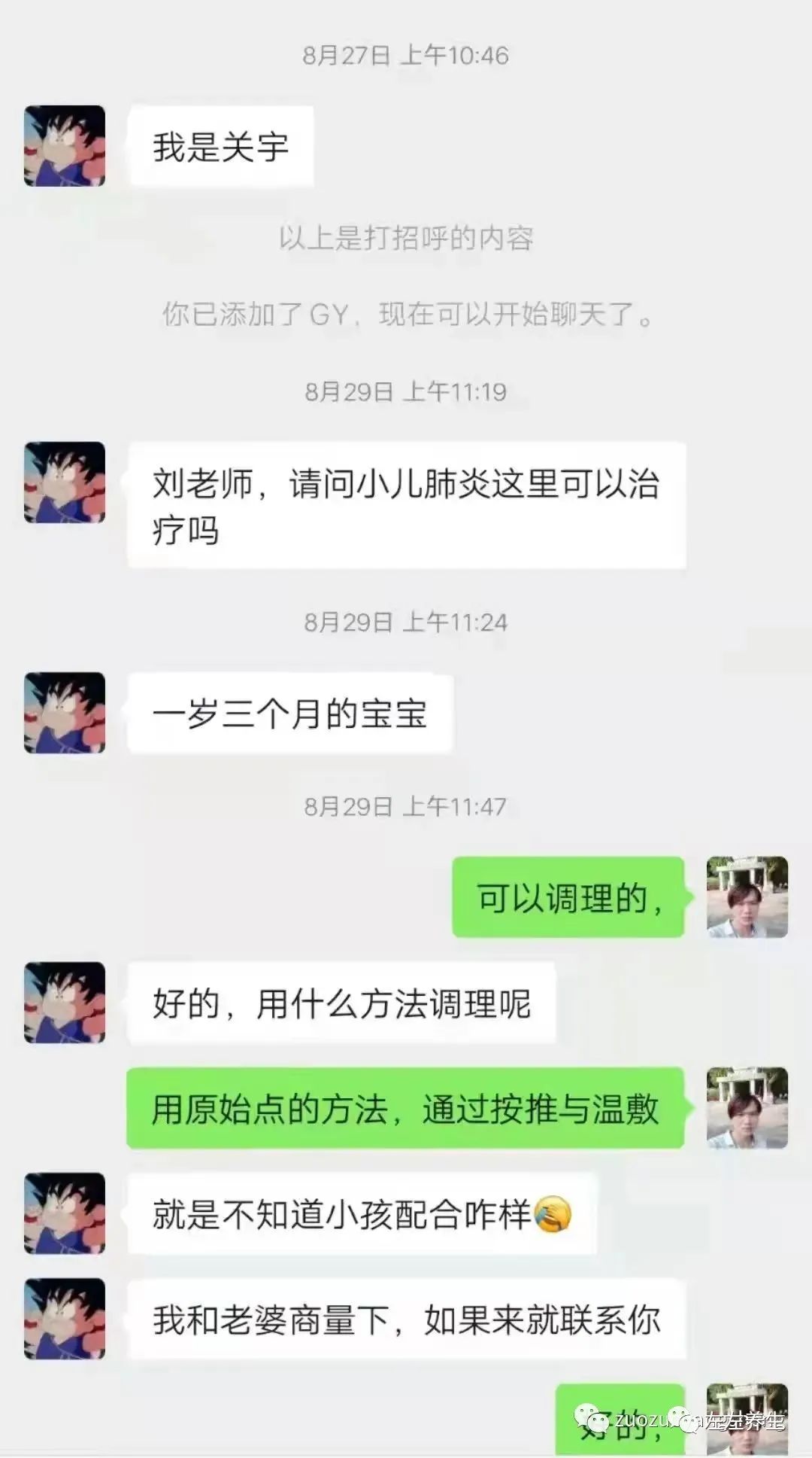 案例分享：小兒肺炎調理案例