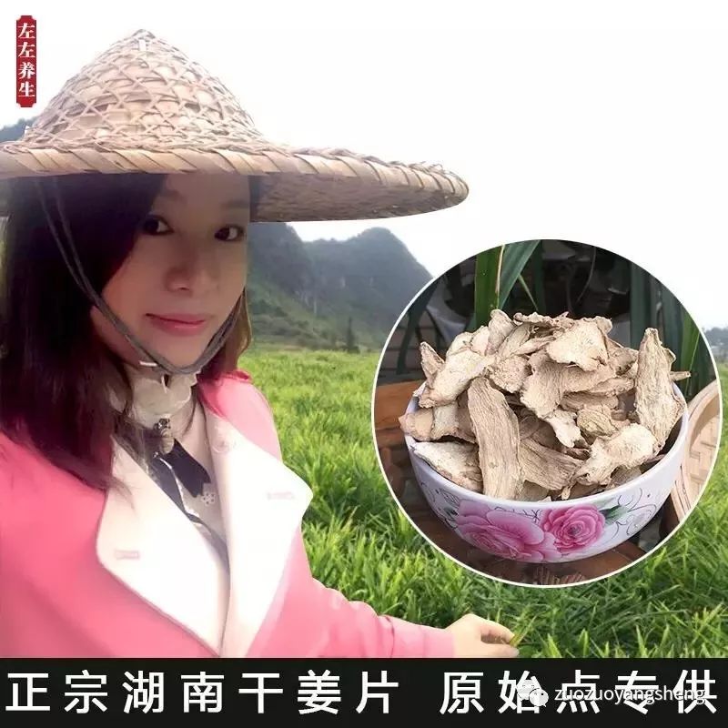 純正湖南小黃姜干姜片，給您一份濃濃的愛……