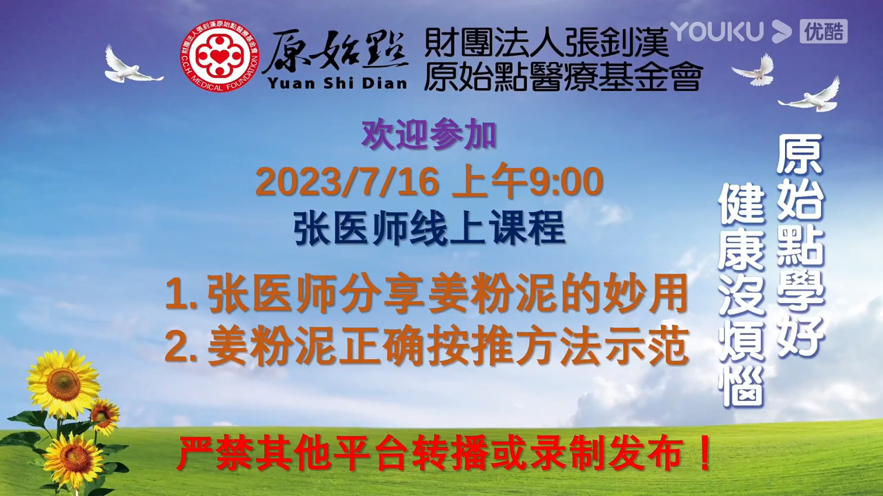 20230716-2023原始點張醫師實作教學與答疑-姜粉泥的妙用及正確按推方法示范-七不姜 生姜養生網-明德CSA生態姜園&明安農業