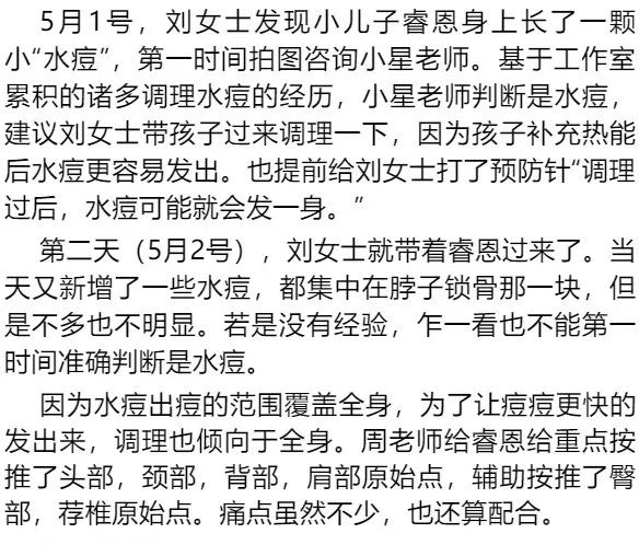 【原始點案例】原始點調理孩子水痘案例！