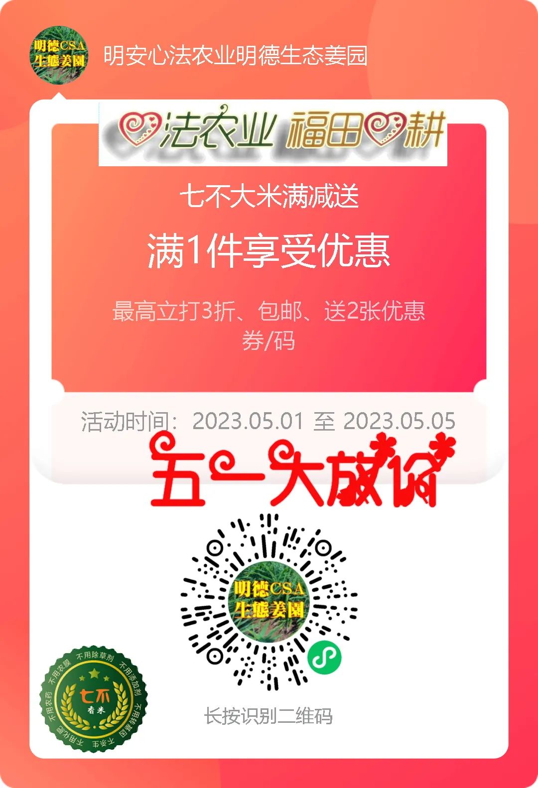 五一節快樂！七不大米3折特惠！不曾下得春時種 空向田頭望有秋；欲乘長日勸春耕 努力惜春華：農田 山地 家庭 日本 泰國種姜...