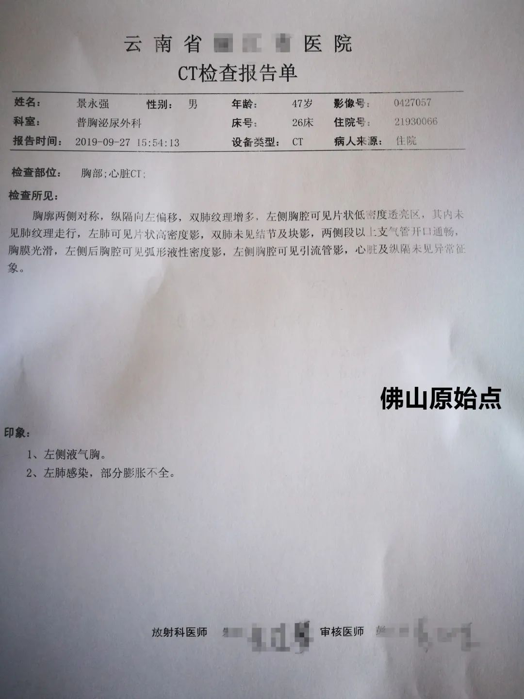 原始點調理胸腔積液案例