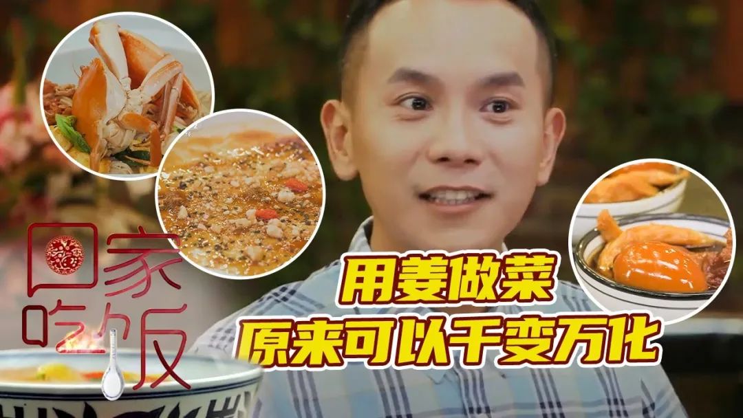 姜 姜湯面 姜汁調蛋 用姜做菜原來可以千變萬化 20211011 | 美食中國 Tasty China