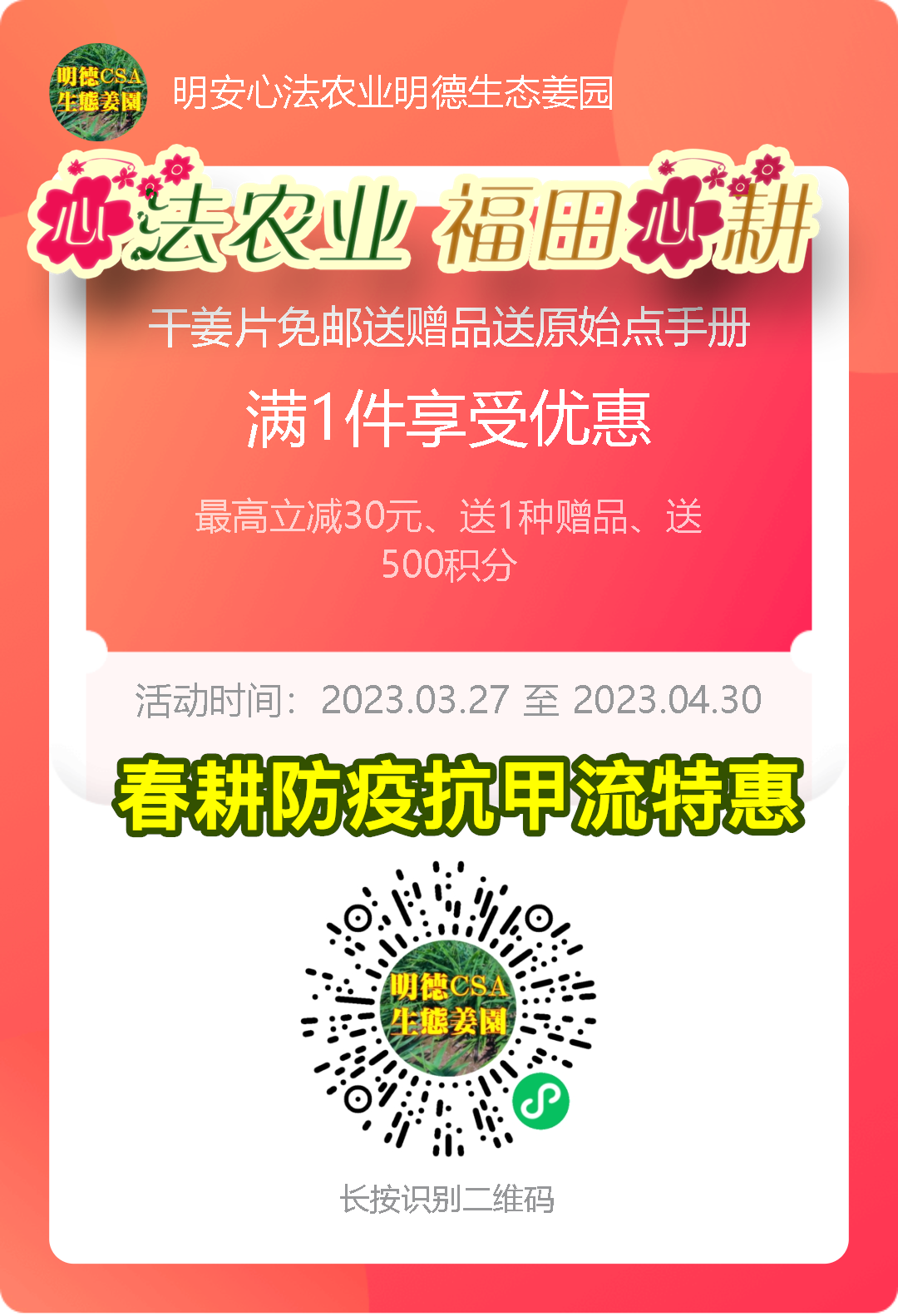 一年春作首 萬事行為先(●'?'●)4月春耕 防疫抗甲流 特惠折扣專場！繼續送世界名品