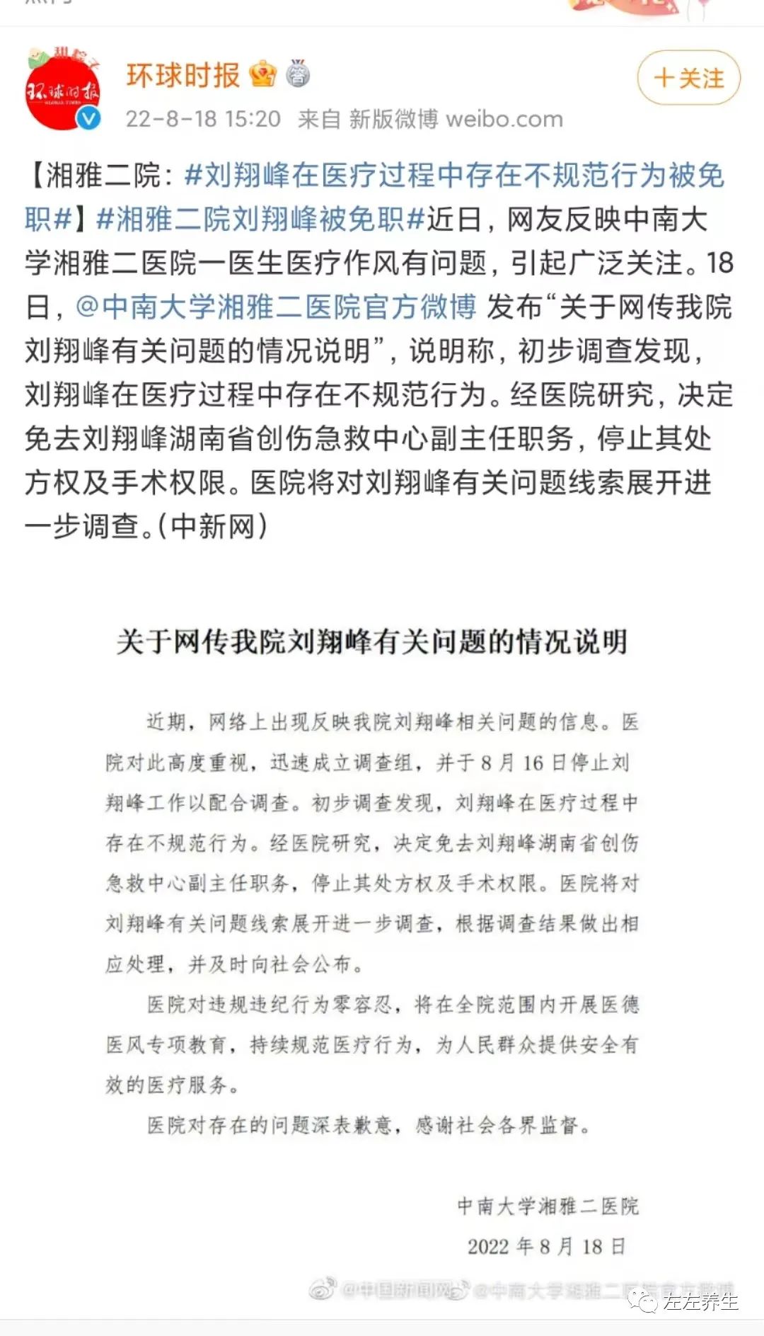 湘雅醫生曝光后,我們如何管理自己的健康? 湘雅醫生曝光后,我們如何管理自己的健康?