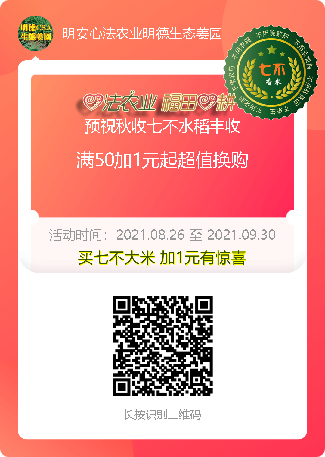 慶祝七不水稻 二級優質秈米 中浙優H7新上市-特惠五折預定，限時三天。可選1斤10斤及每月宅配送。