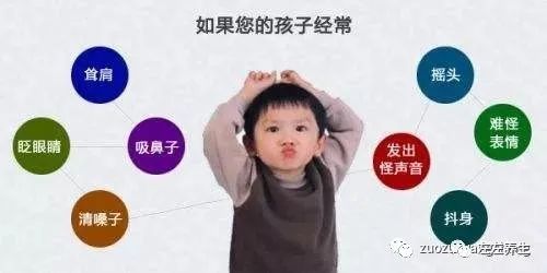 案例分享：小孩抽動癥調理案例