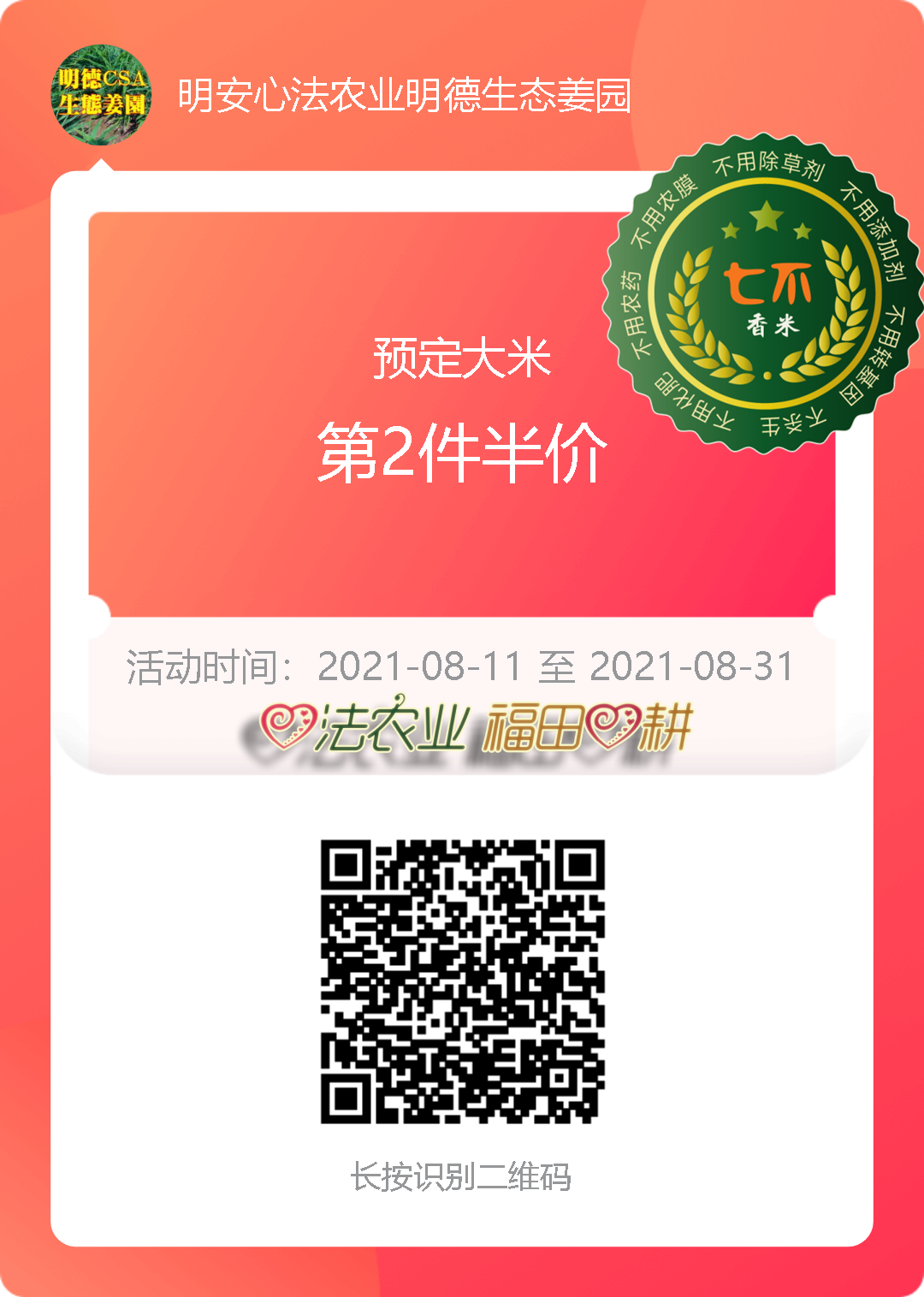 七不水稻即將上市-2021年新米預定月購限時特惠  家庭七不大米/紅米 紅皮大米/糯米/ 黑米/泰兩優217/中浙優H7 宅配送