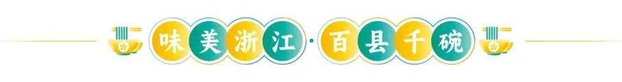 尋味臺州 | 半碗都是料,誰能抵得住如此“豪華”的美食誘惑 尋味臺州 | 半碗都是料,誰能抵得住如此“豪華”的美食誘惑
