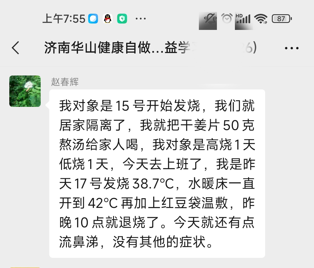 新冠快速恢復案例（多例）