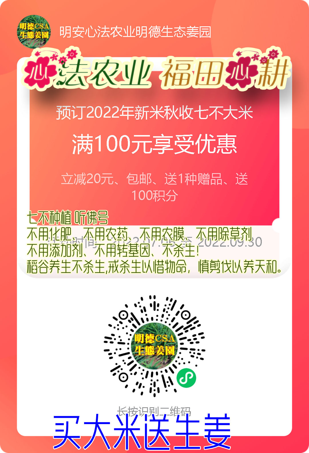 預定有禮-訂購大米送生姜。2022年秋收浙江仙居新米⑤紅秈米④黑米⑨勇優12粳米⑥糯米⑩香米華優18秈米 ⑾嘉豐優2號秈米