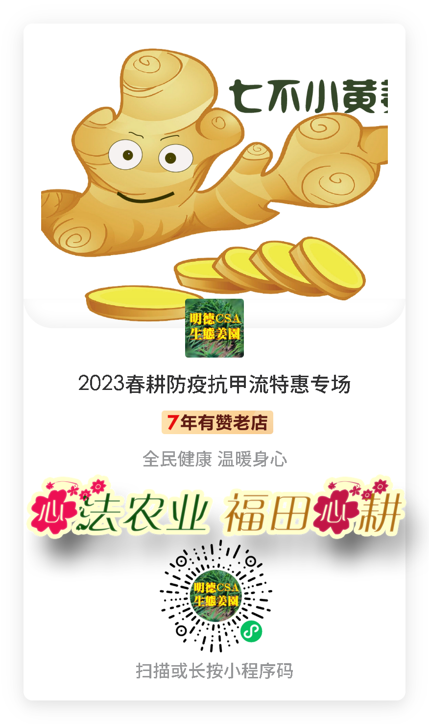 一年春作首 萬事行為先(●'?'●)4月春耕 防疫抗甲流 特惠折扣專場！繼續送世界名品