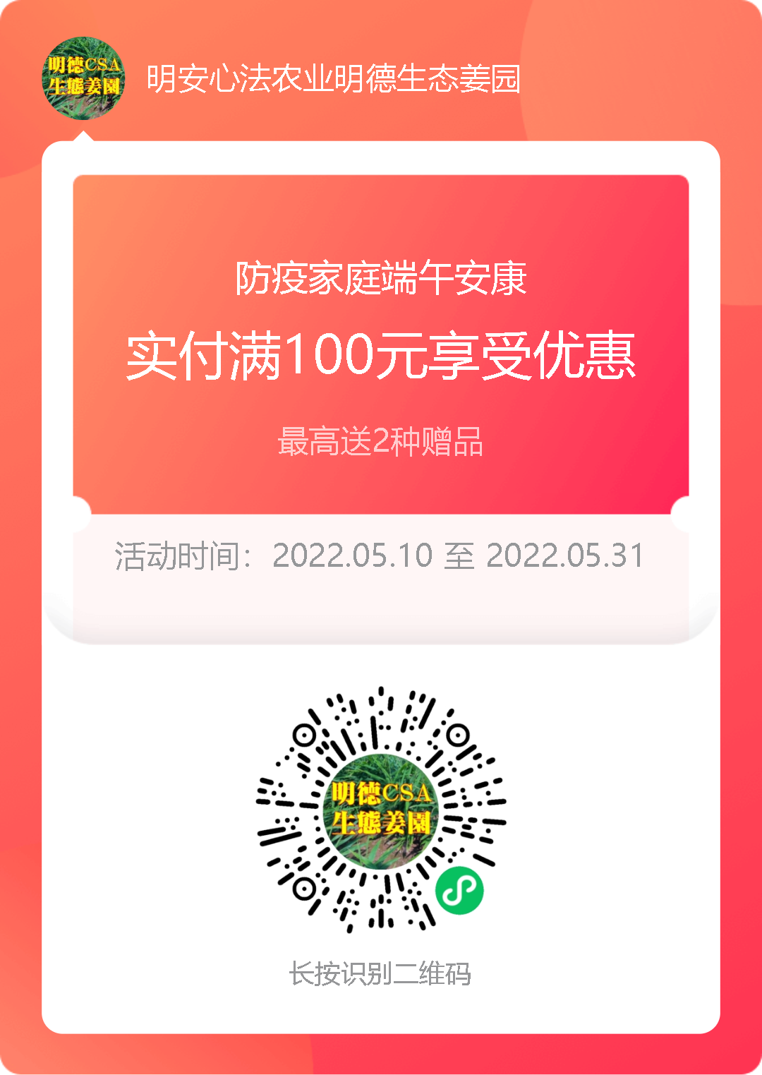 明安農業五月種七不水稻了。六月端午別忘吃粽子。買糯米要七不種植的...自然生態超越有機！七不姜優惠發劵