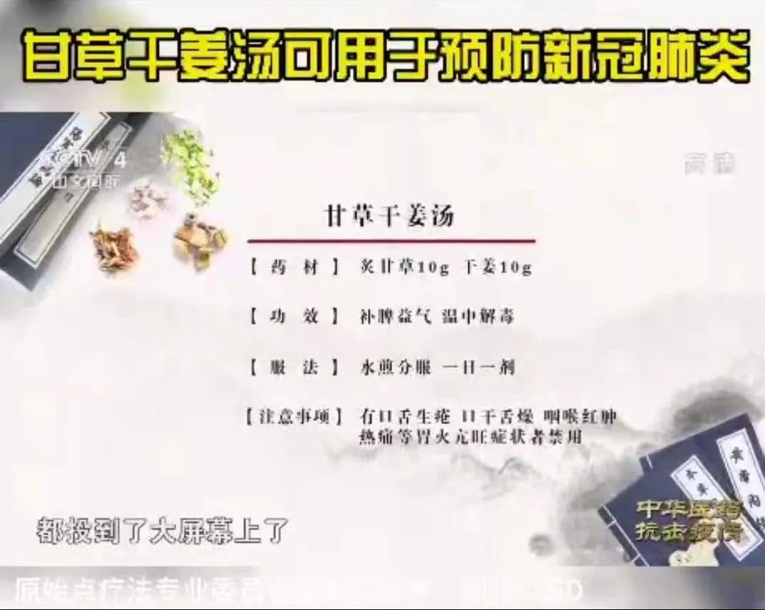 全民防疫 抗病毒增強體質免疫力！如何熬煮七不干姜甘草湯？ 即甘草干姜湯，原始點處理感冒發燒和新冠病毒患者分享-七不姜送溫暖