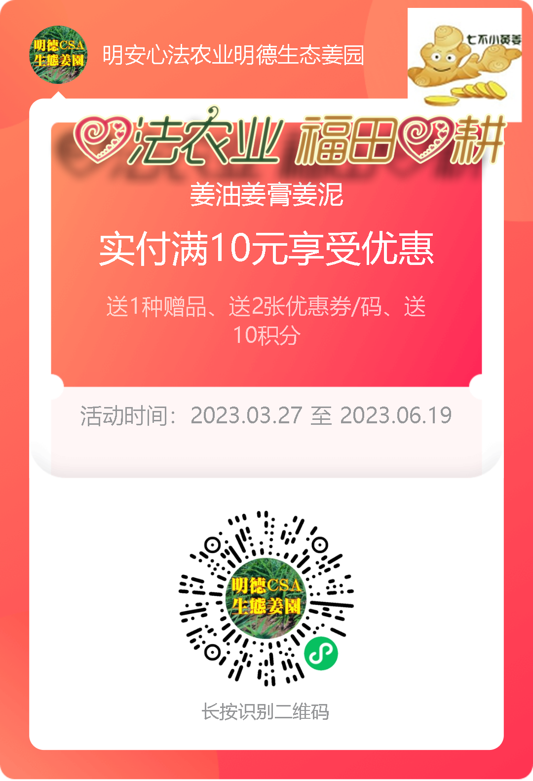 (●'?'●)6月慶祝春播春種順利完成！ 姜膏姜油 端午糯米 會員積分換購特惠 ，2023預售大米 會員折上折 6.18折