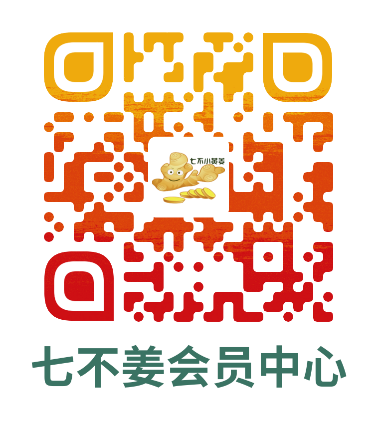 七不姜12月促銷優惠劵 成為七不姜店鋪粉絲了解更多優惠