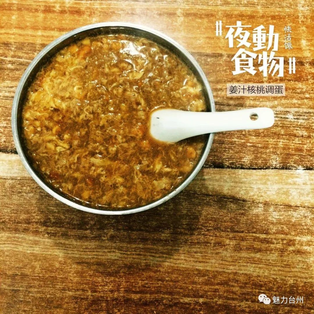 臺州百味 | 凜冬，來一碗暖心暖胃的姜汁調蛋吧