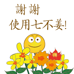 姜粉治愈腿癢案例2020/7/28-七不姜 生姜養生網-明德CSA生態姜園&明安農業