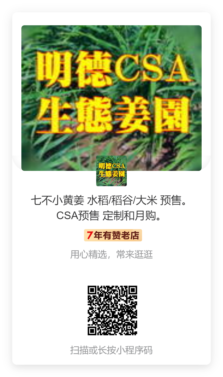 (●'?'●)6月慶祝春播春種順利完成！ 姜膏姜油 端午糯米 會員積分換購特惠 ，2023預售大米 會員折上折 6.18折