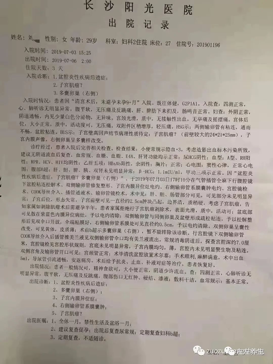 案例分享：多囊卵巢自然流產，一個月后再次懷孕的案例