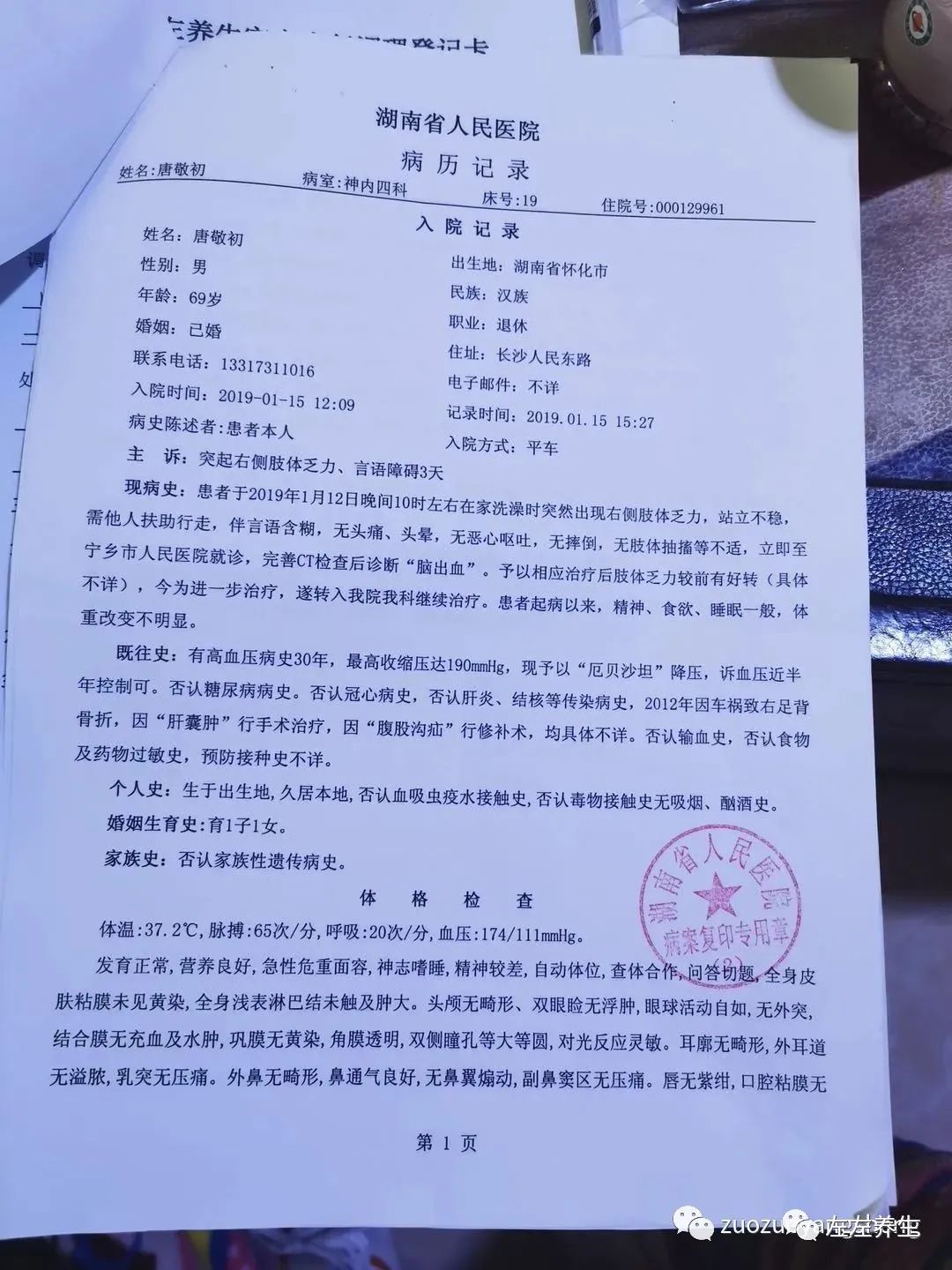 案例分享:69歲老人腦梗、腦萎縮,腦白質變性,高血壓案例 案例分享:69歲老人腦梗、腦萎縮,腦白質變性,高血壓案例