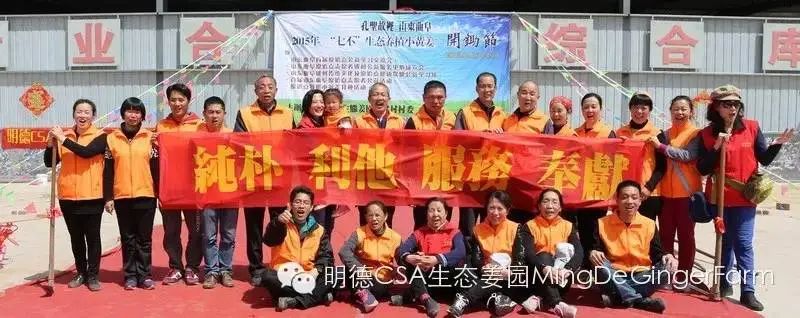 明德CSA生態姜園 - 一個革新的農業未來!尊敬的未來合伙人,誠摯邀請您成為七不姜姜園的股東合伙人.... 明德CSA生態姜園 - 一個革新的農業未來!尊敬的未來合伙人,誠摯邀請您成為七不姜姜園的股東合伙人....