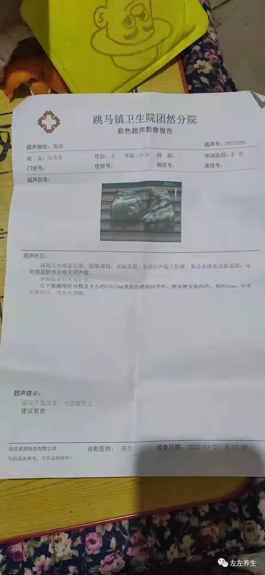 案例分享：急性闌尾炎需要馬上手術的調理案例