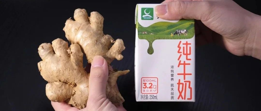 今天才知道，把牛奶和生姜放在一起，還有這么神奇的效果，厲害了-七不姜 生姜養生網-明德CSA生態姜園&明安農業