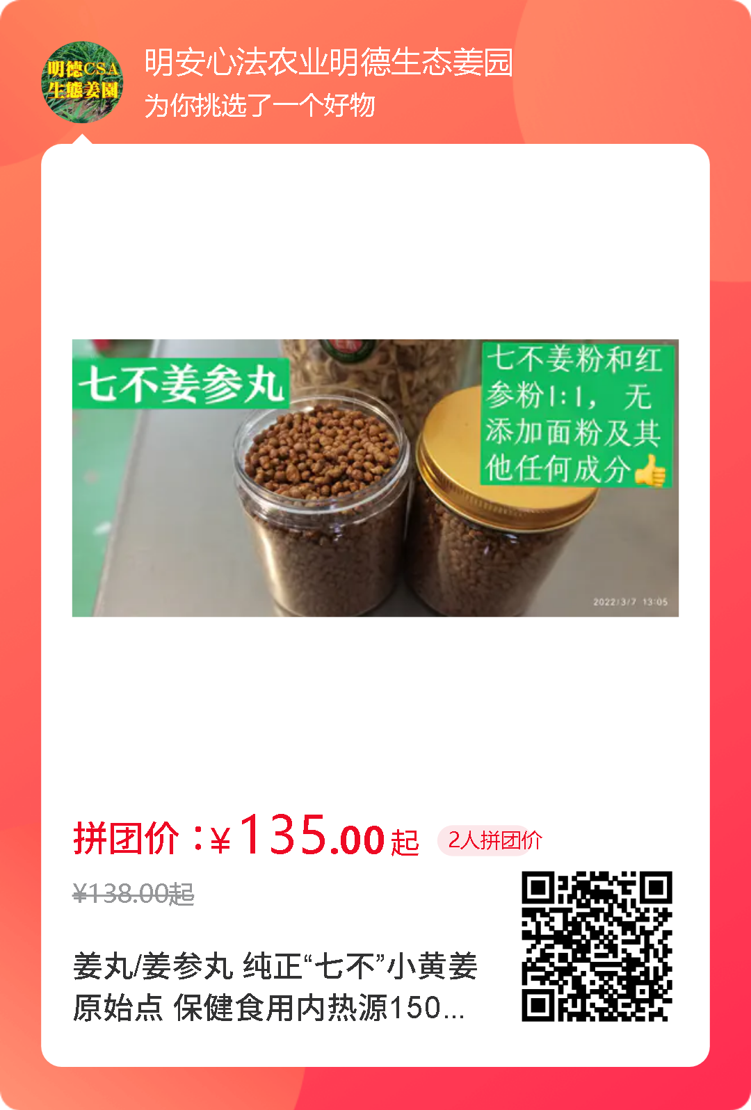 2022年小黃姜春耕開播 姜片姜粉姜丸防疫 安家必備大特惠