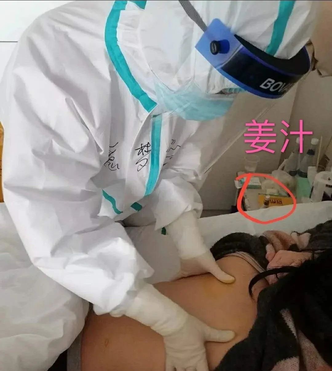 新冠肺炎隔離病房里，臨床醫生采用姜汁推拿按摩，效果立竿見影！