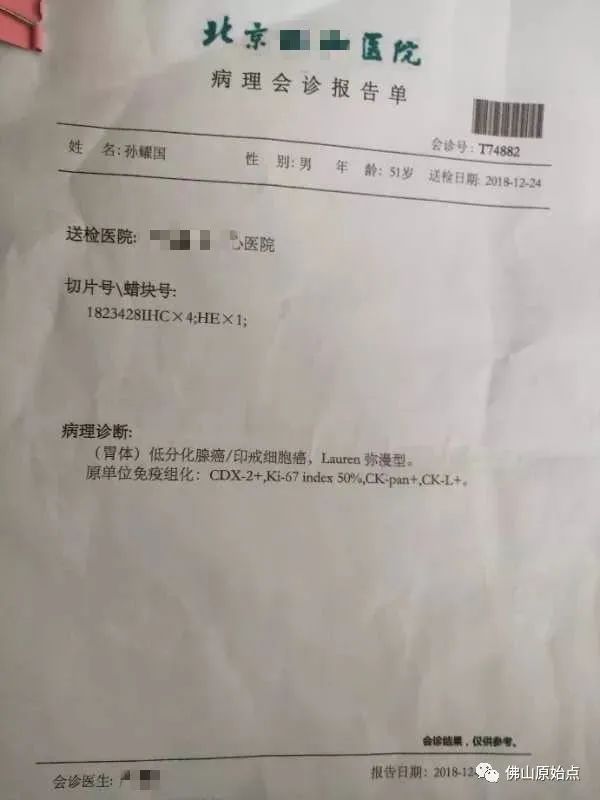 原始點調理胃癌案例 原始點調理胃癌案例