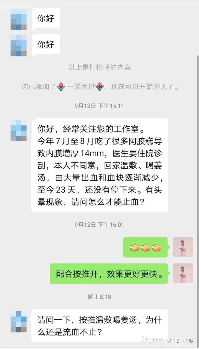 微問答191期：子宮內膜增厚，溫敷，喝姜湯后，月經23天還血流不止……
