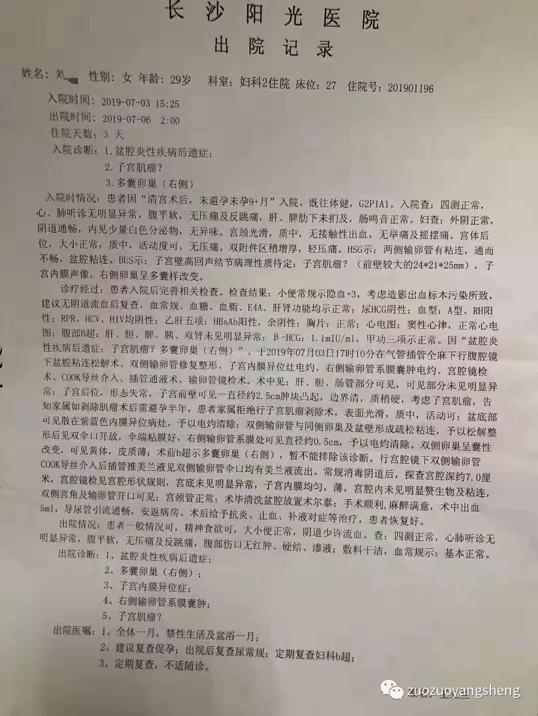 案例分享：原始點調理多囊卵巢自然流產，一個月后再次懷孕的案例