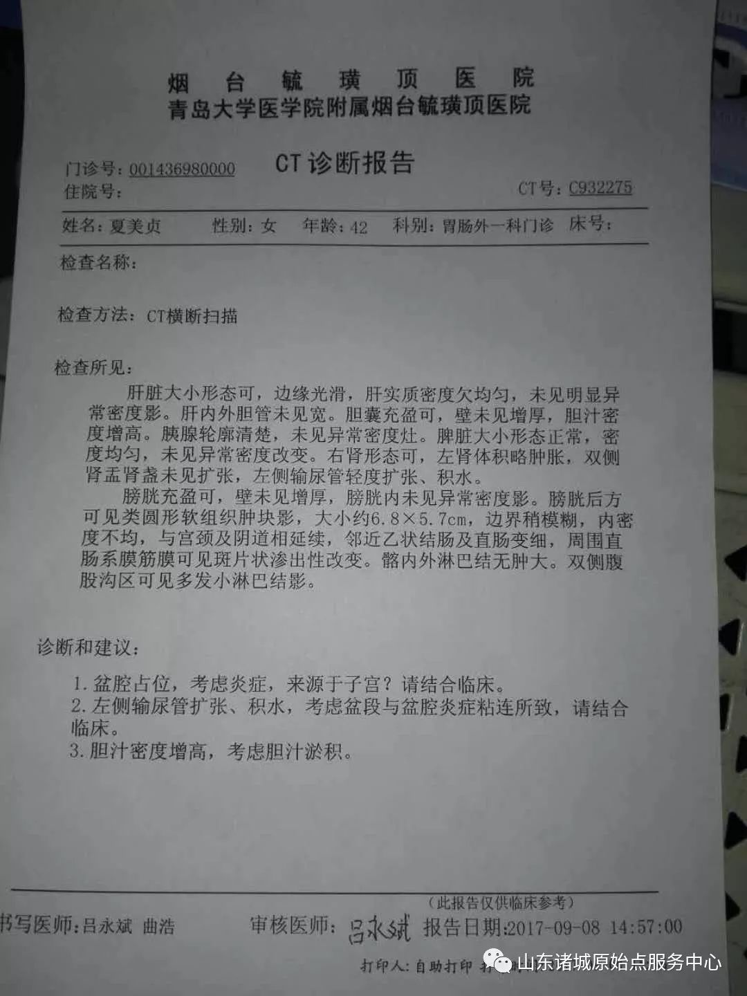 原始點調理：子宮肌瘤兩次術后再現雞蛋大腫塊（免除手術）案例
