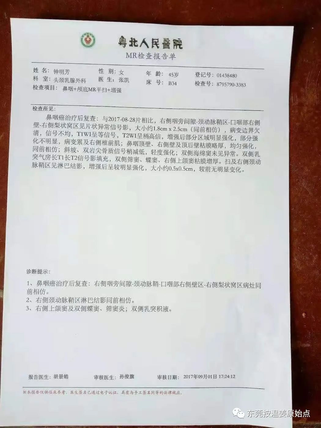 原始點調理鼻咽癌晚期，重病康復