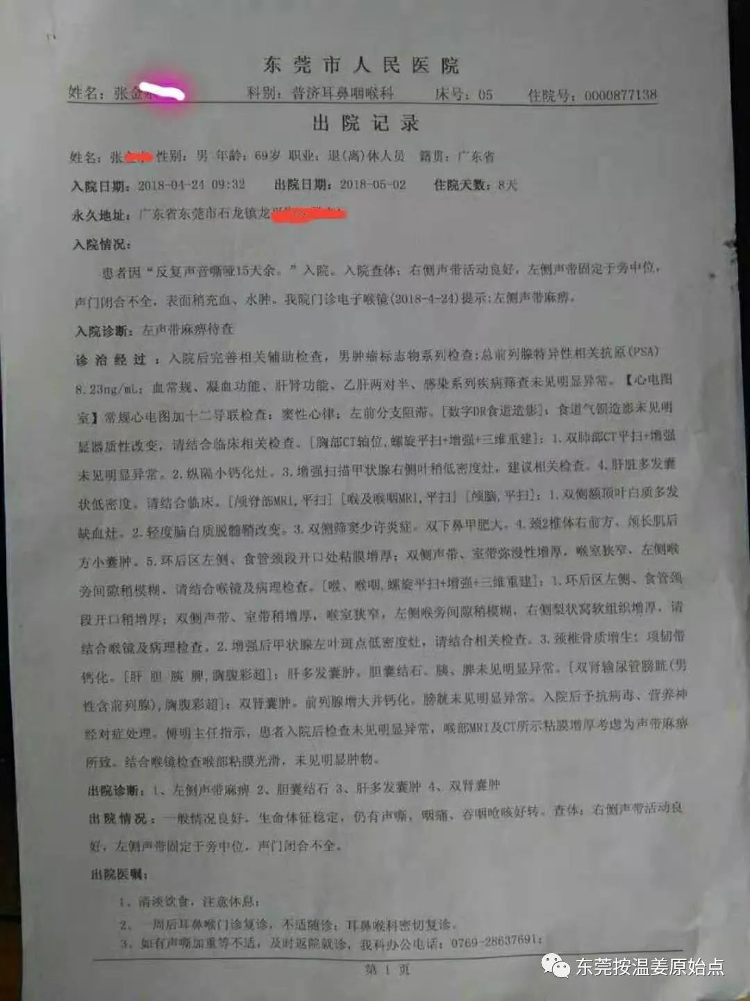 聲帶麻痹，說話費力、沙啞，咽痛