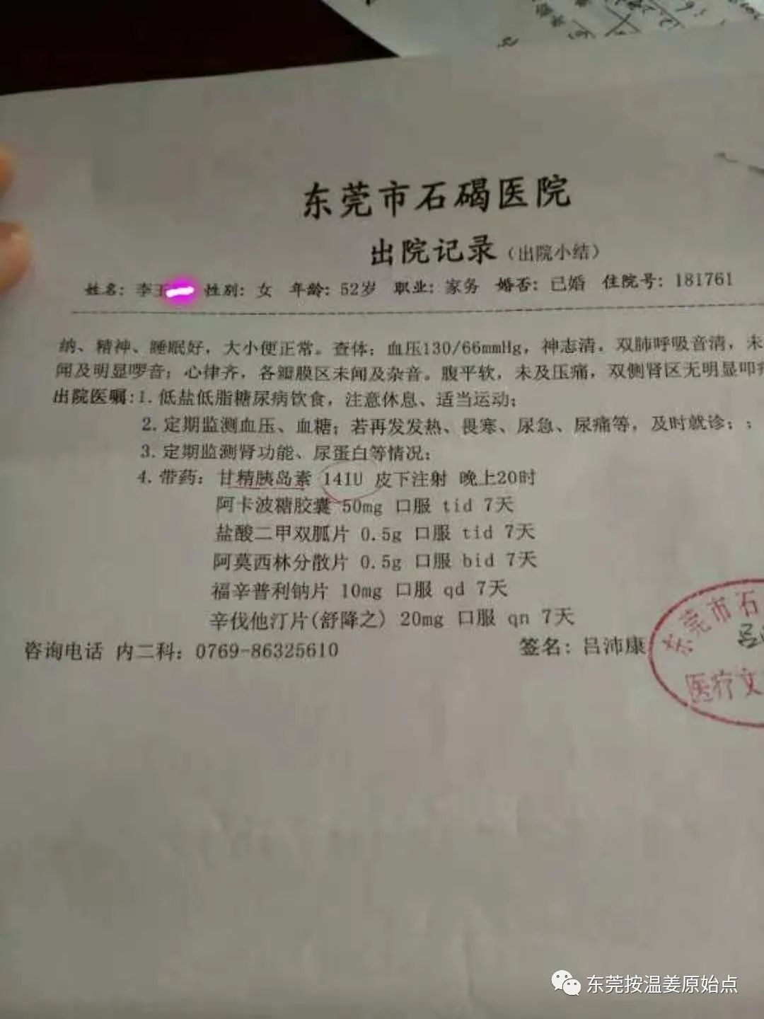 骨質增生膝蓋痛，頸椎痛，手痛，糖尿病停西藥