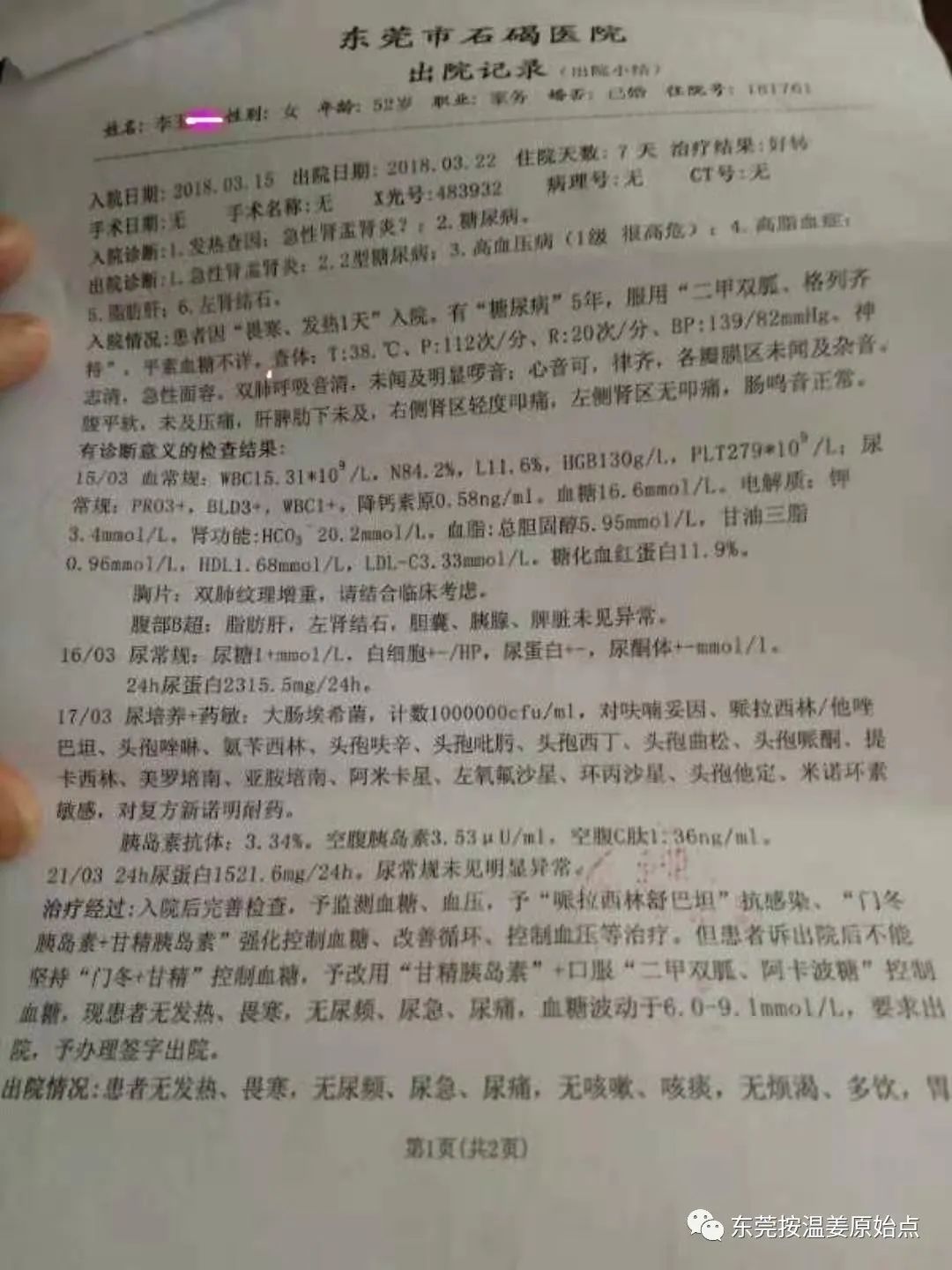 骨質增生膝蓋痛，頸椎痛，手痛，糖尿病停西藥