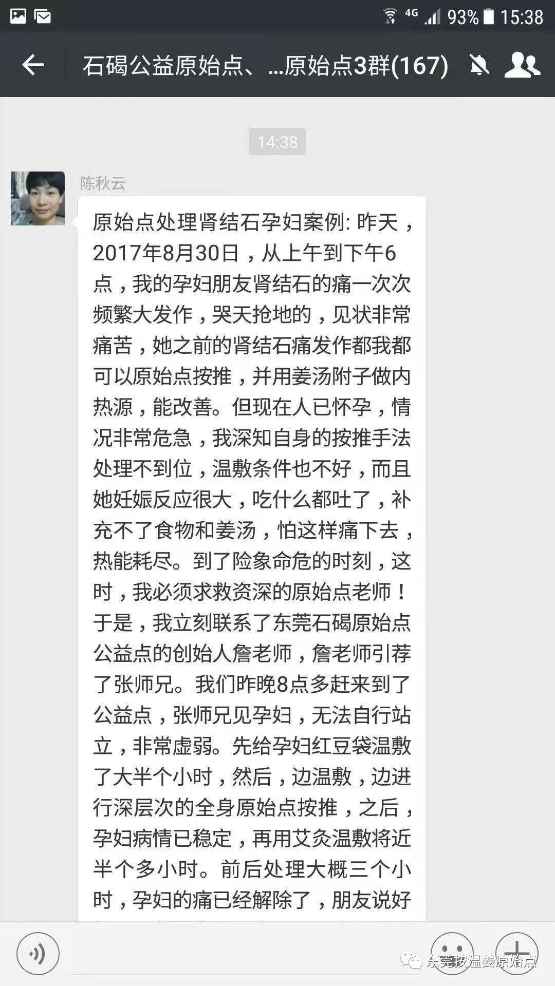 原始點處理孕婦腎結石痛，排出結石