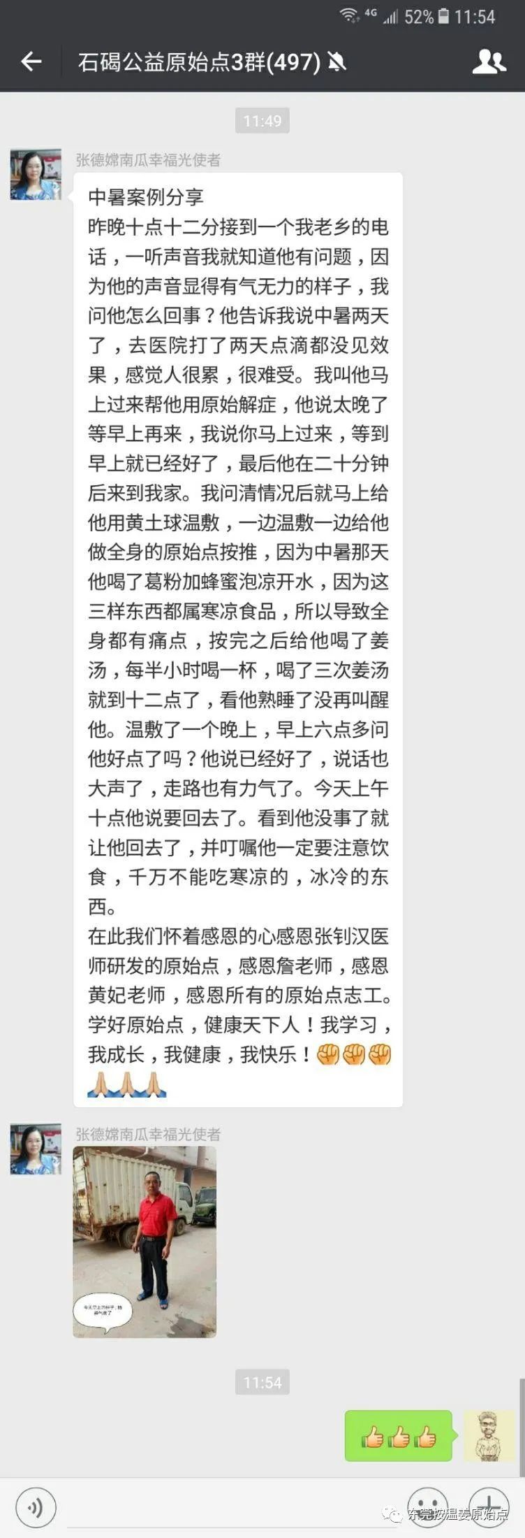 中暑，用西醫與原始點處理對比