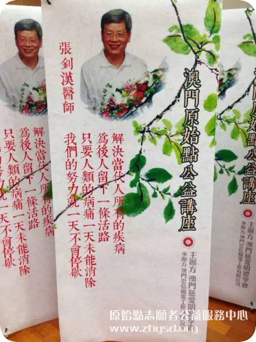 仁心仁術 張釗漢醫師傳 即原始點研發因緣