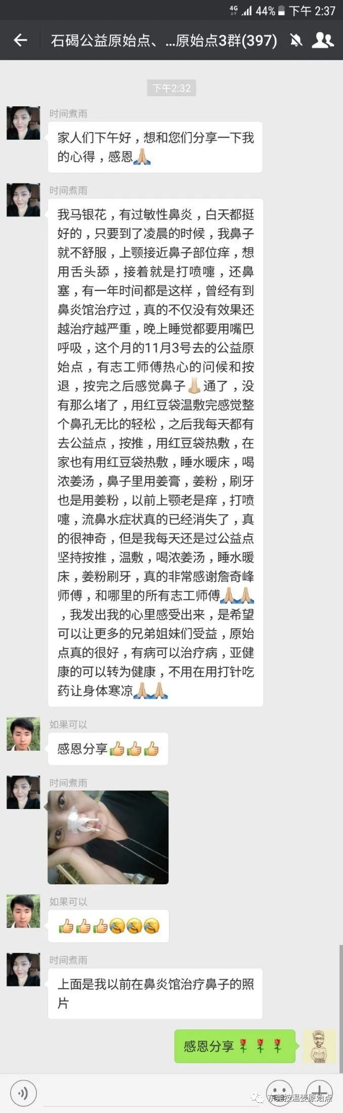 過敏性鼻炎