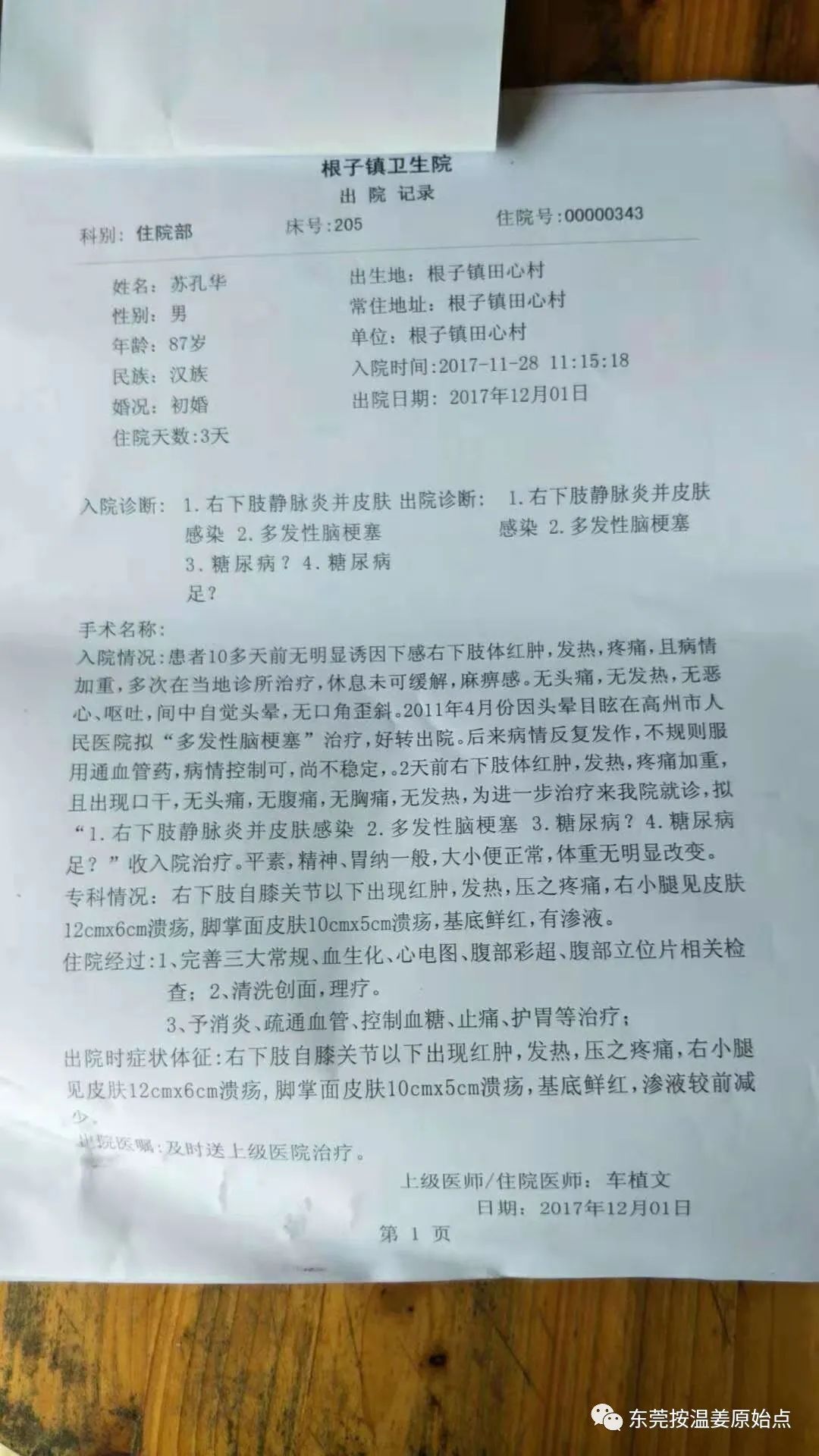 原始點讓87歲中風的老爺爺免除截肢，重新行走