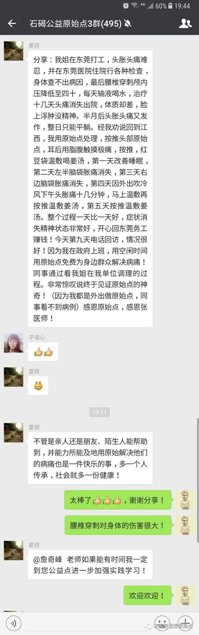頭痛頭脹，是顱內壓40