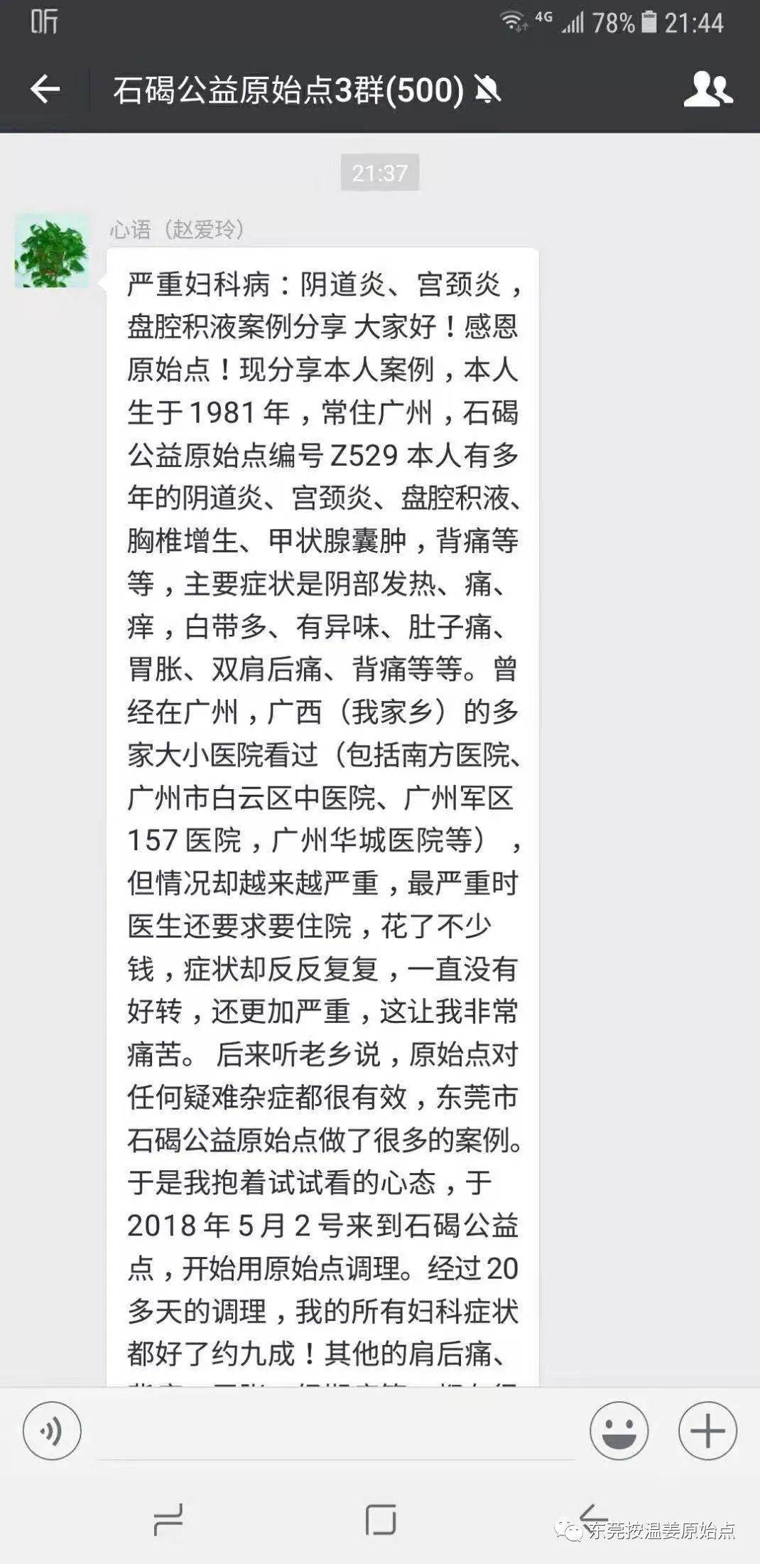 嚴重婦科病：陰道炎，宮頸炎，盤腔積液