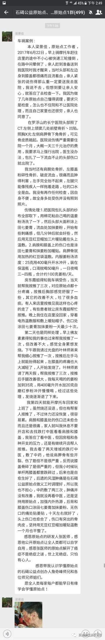 車禍，多處骨折，用原始點處理23天恢復