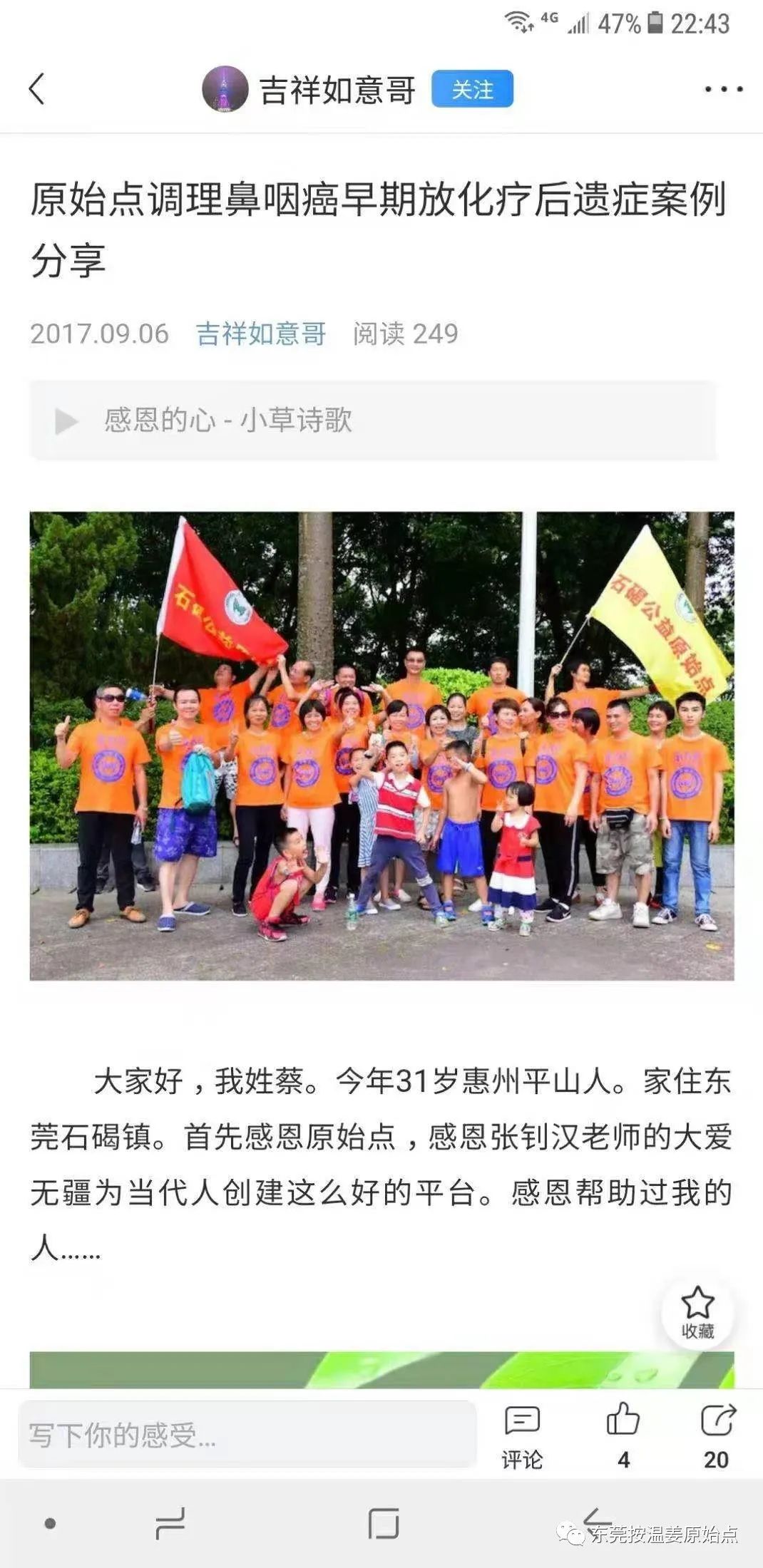 原始點處理鼻咽癌早期放化療后遺癥案例分享